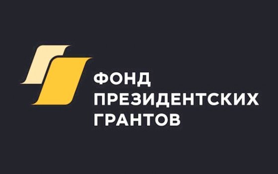Гусевская организация ветеранов выиграла президентский грант