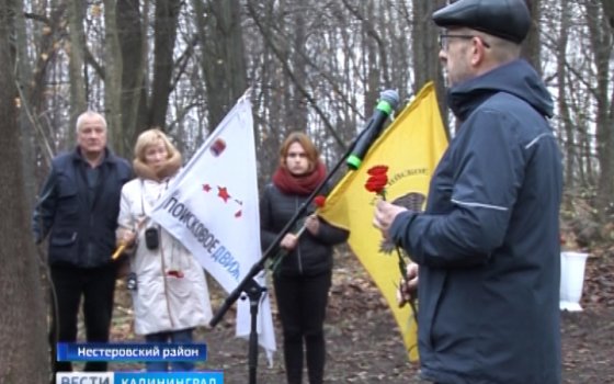 В Калининградской области открыт памятник на месте воинского захоронения времён Первой мировой войны