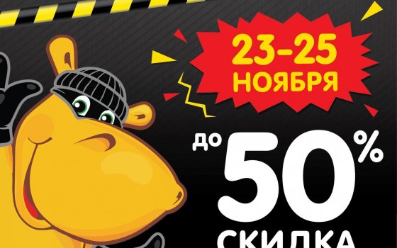 «Черная пятница» в магазине игрушек «Бегемотик»
