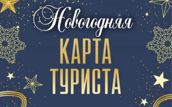 Гусевские кафе приготовили вкусные новогодние предложения