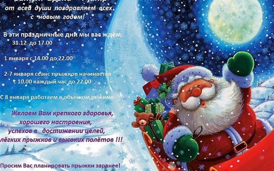 Батут арена «4-jump» приглашает в праздничные дни весело провести время