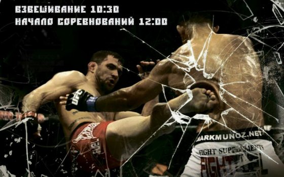 9 февраля в ФОКе пройдут областные соревнования по смешанным боевым единоборствам