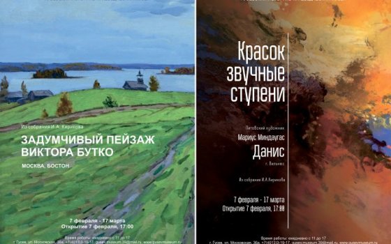 В Гусевском музее 7 февраля состоится открытие двух выставок картин из собрания И. А. Кирикова