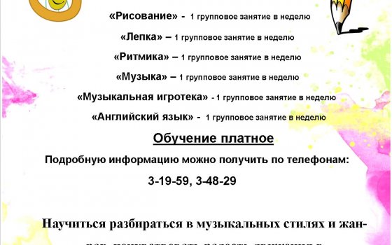 Гусевская ДШИ приглашает детей на обучение в группы раннего эстетического развития