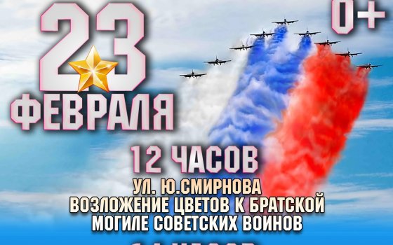 23 февраля в Гусеве пройдут праздничные мероприятия, посвящённые Дню защитника Отечества