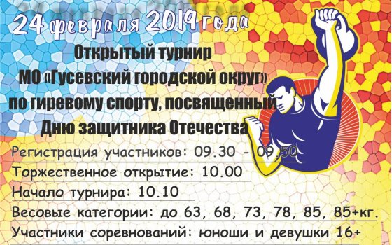 24 февраля в ФОКе пройдут открытые соревнования по гиревому спорту и армрестлингу