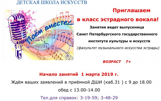 Детская школа искусств проводит набор детей от 7 лет в класс эстрадного вокала