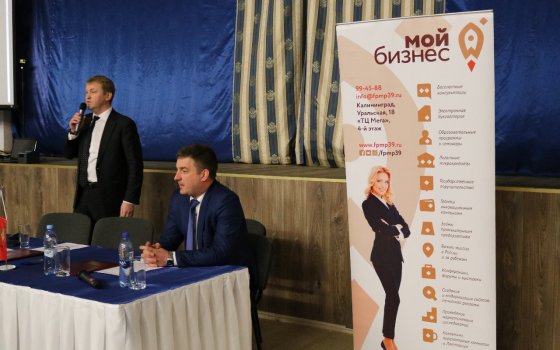 Гусевским предпринимателям рассказали о мерах государственной поддержки малого и среднего бизнеса