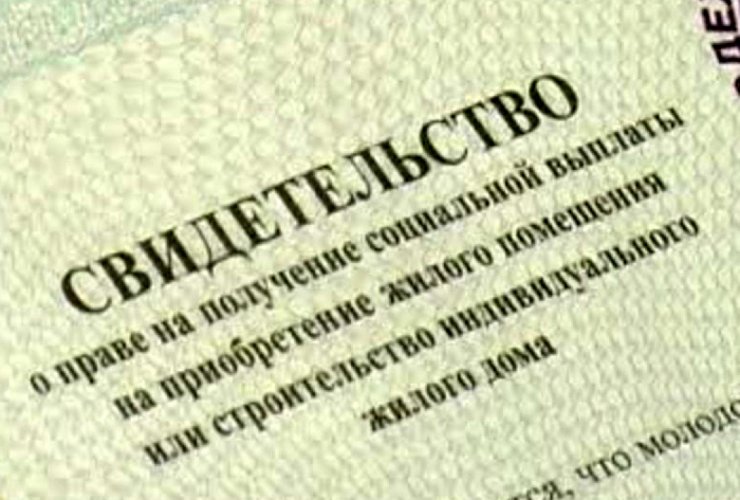 9 молодых семей из Гусевского округа получили свидетельства на улучшение жилищных условий