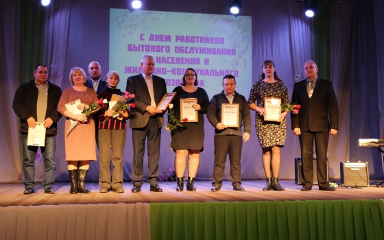 Сегодня в городском ДК чествовали работников жилищно-коммунального хозяйства