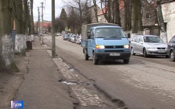 В Гусеве капитально отремонтируют 6 улиц по программе приграничного сотрудничества