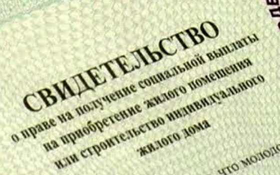 9 молодых семей из Гусевского округа получили свидетельства на улучшение жилищных условий