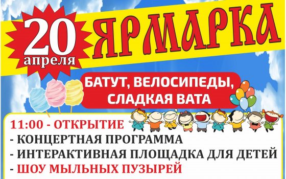 20 апреля ИнтерДизайн приглашает на весеннюю ярмарку