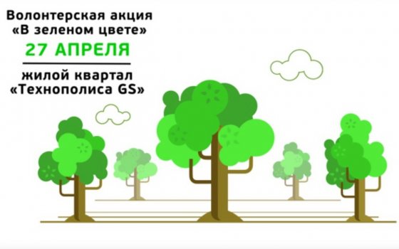 В «Технополисе GS» появится ореховая роща, где каждый желающий сможет посадить своё дерево