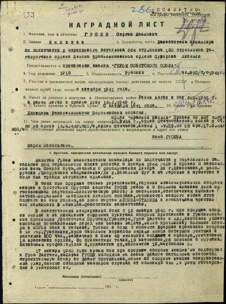 Первая страница наградного листа