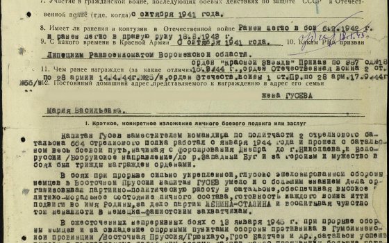 Наградной лист Сергея Ивановича Гусева