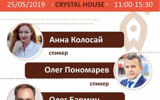 Региональный Центр поддержки предпринимательства приглашает на конференцию «От идеи к успеху»