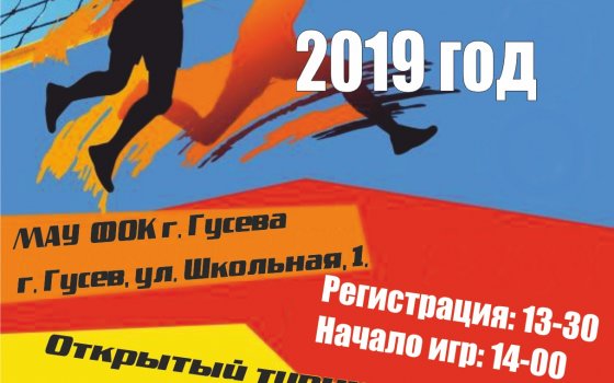 25 мая на территории ФОКа пройдёт открытый турнир по пляжному волейболу