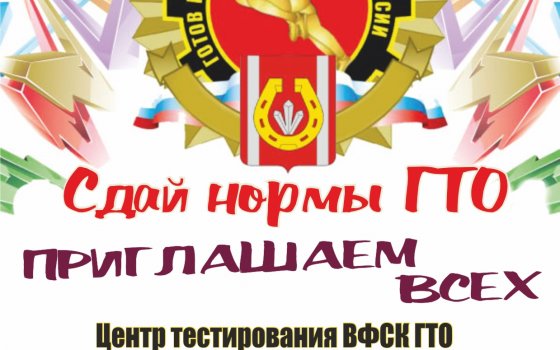 1 июня каждый желающий сможет опробовать свои силы в сдаче норм ГТО