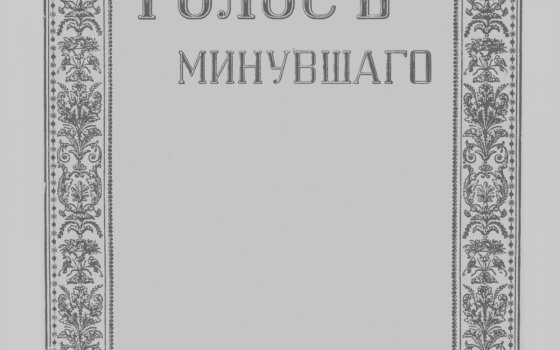 Петр Алексеевич Аккерман — офицер штаба 1-й армии П. К. Рененкапфа