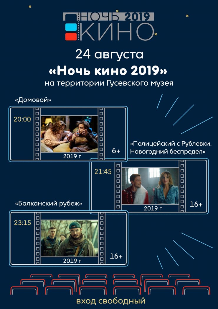 24 августа в городском музее пройдёт ежегодная акция «Ночь кино»