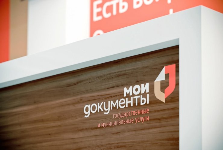 В Калининградской области выбрали лучшие МФЦ