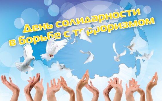 5 сентября на городском стадионе пройдёт мероприятие «Спорт — оплот борьбы с террором!»