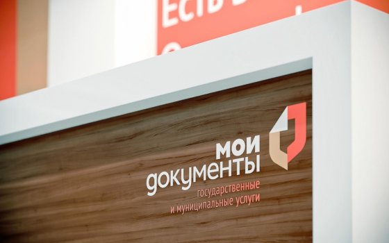 В Калининградской области выбрали лучшие МФЦ