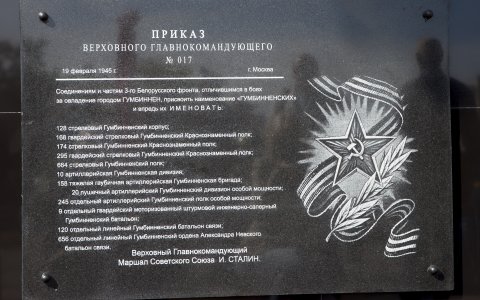 Памятная доска