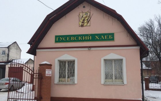 Кто обанкротил гусевский хлебозавод?