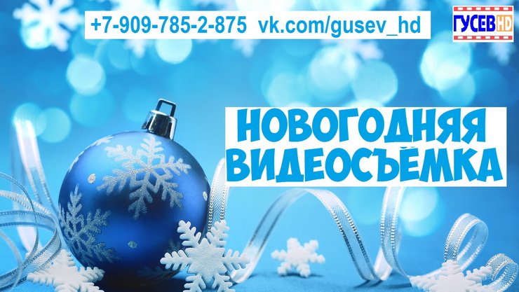 Видеосъемка праздников, утренников, новогодних вечеров, корпоративных встреч