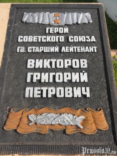 Мемориальная плита Викторову Григорию Петровичу. Июнь 2013