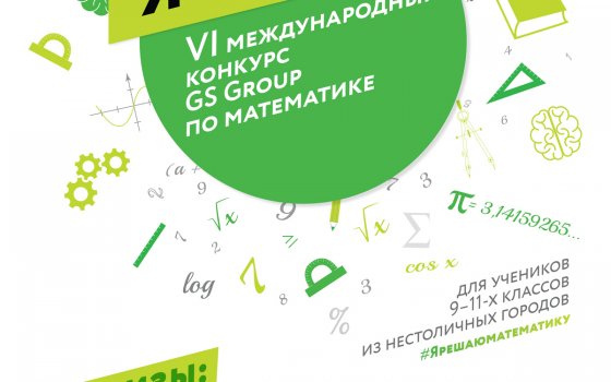 Есть еще три дня: первый этап конкурса по математике «Я решаю!» продлен до 13 ноября