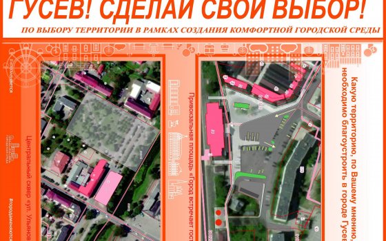 Городская администрация проводит опрос: Привокзальная площадь или Центральный сквер?