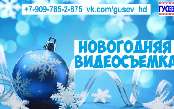 Видеосъемка праздников, утренников, новогодних вечеров, корпоративных встреч