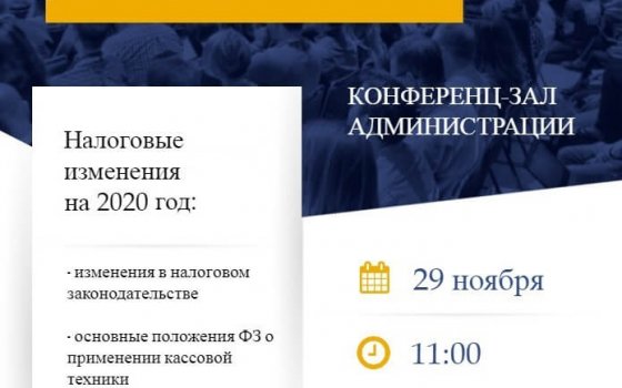 29 ноября в конференц-зале городской администрации пройдет встреча с предпринимателями
