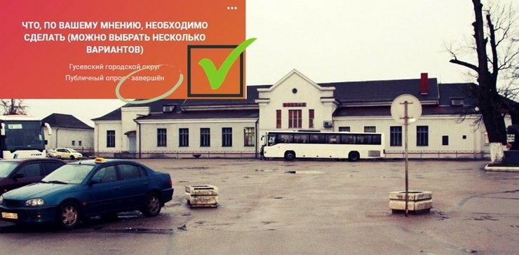 Завершено голосование по выбору видов работ на Привокзальной площади