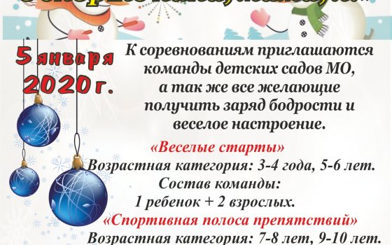 5 января в ФОКе пройдут семейные соревнования «Спорт-здоровье, спорт-игра, в спорте папа, мама, я!»