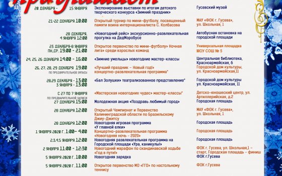 Программа праздничных мероприятий, посвященных Новому году и Рождеству