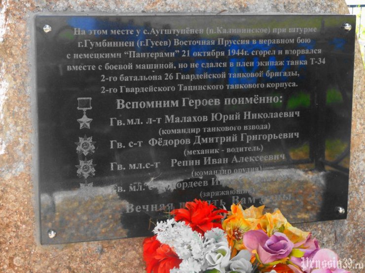 Мемориальная доска на памятном камне в посёлке Калининское