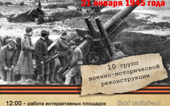 18 января в Гусеве пройдут мероприятия, посвященные 75-летней годовщине штурма Гумбиннена
