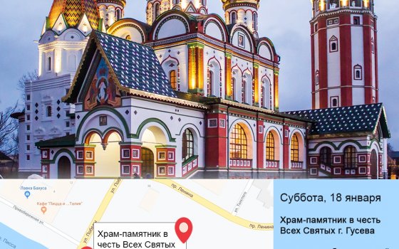 Крещенские купания в Гусеве пройдут на пристани реки Писса возле храма всех святых