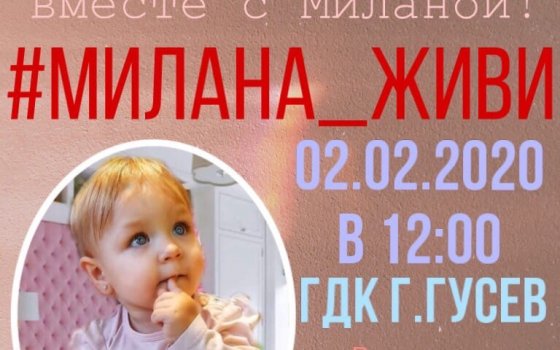 2 февраля в ГДК состоится большой благотворительный концерт «Твори добро»