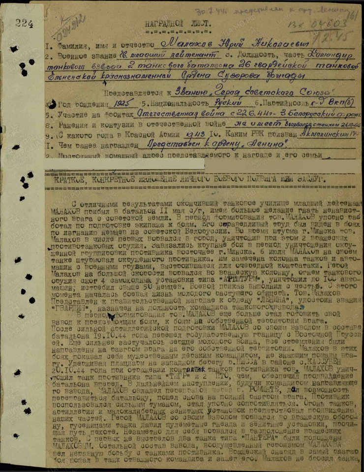 Наградной лист
