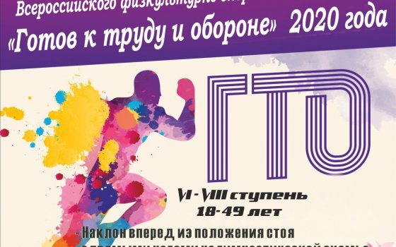 15 февраля в Гусеве пройдёт фестиваль физкультурно-спортивного комплекса ГТО