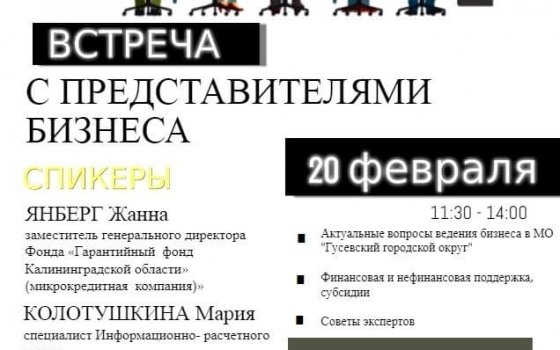 20 февраля в Городском доме культуры пройдет встреча с предпринимателями