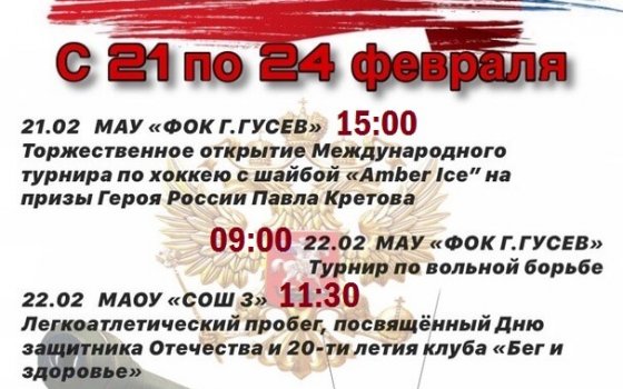 Программа торжественных мероприятий, приуроченных к празднованию Дня защитника Отечества