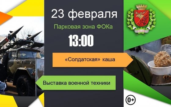 23 февраля на территории ФОКа пройдут праздничные мероприятия