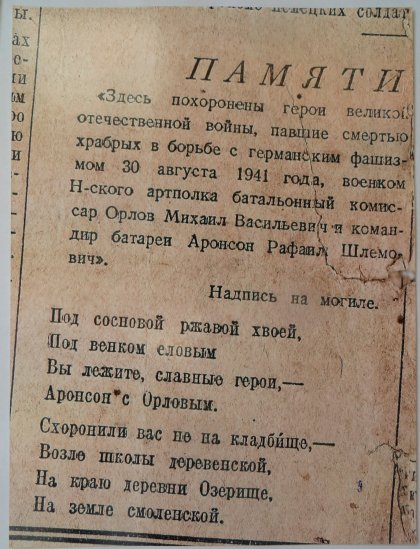 Стихотворение в газете «Правда»