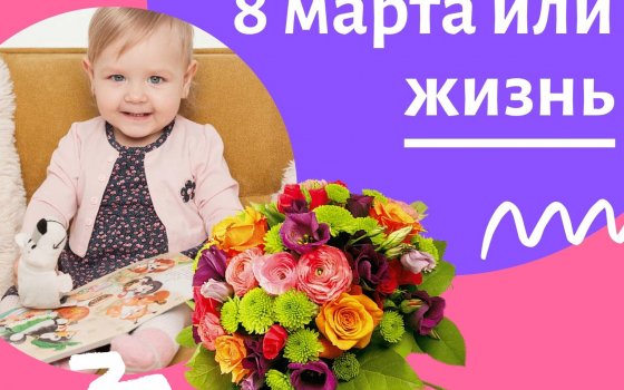 В регионе проходит флешмоб «Цветы завянут» в поддержку Семенковой Миланы